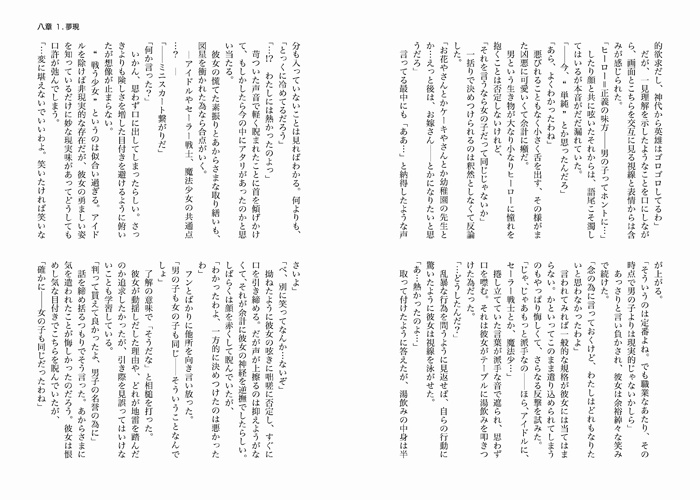 ボクたちの未来④(完結)