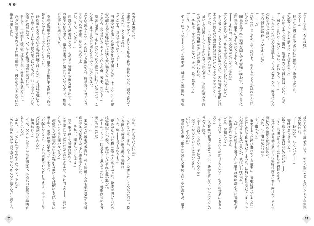 「鏡花水月(白)/(黒)」