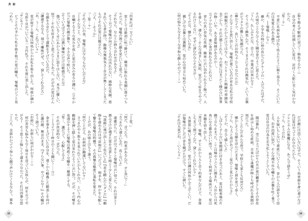 「鏡花水月(白)/(黒)」