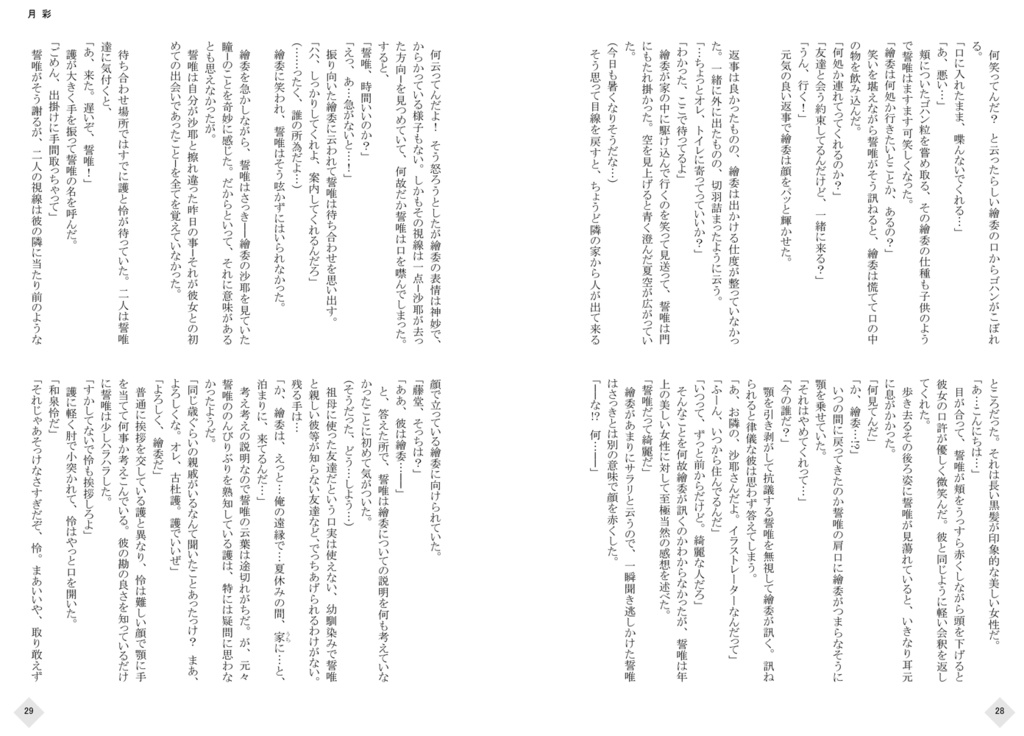 「鏡花水月(白)/(黒)」