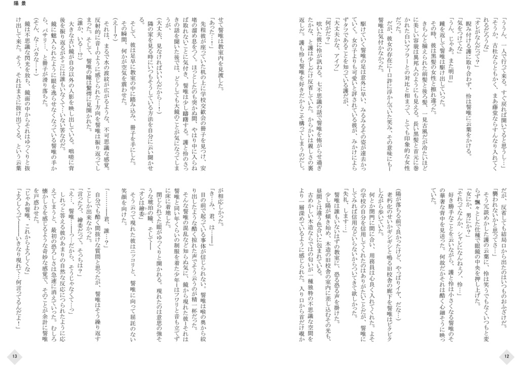 「鏡花水月(白)/(黒)」