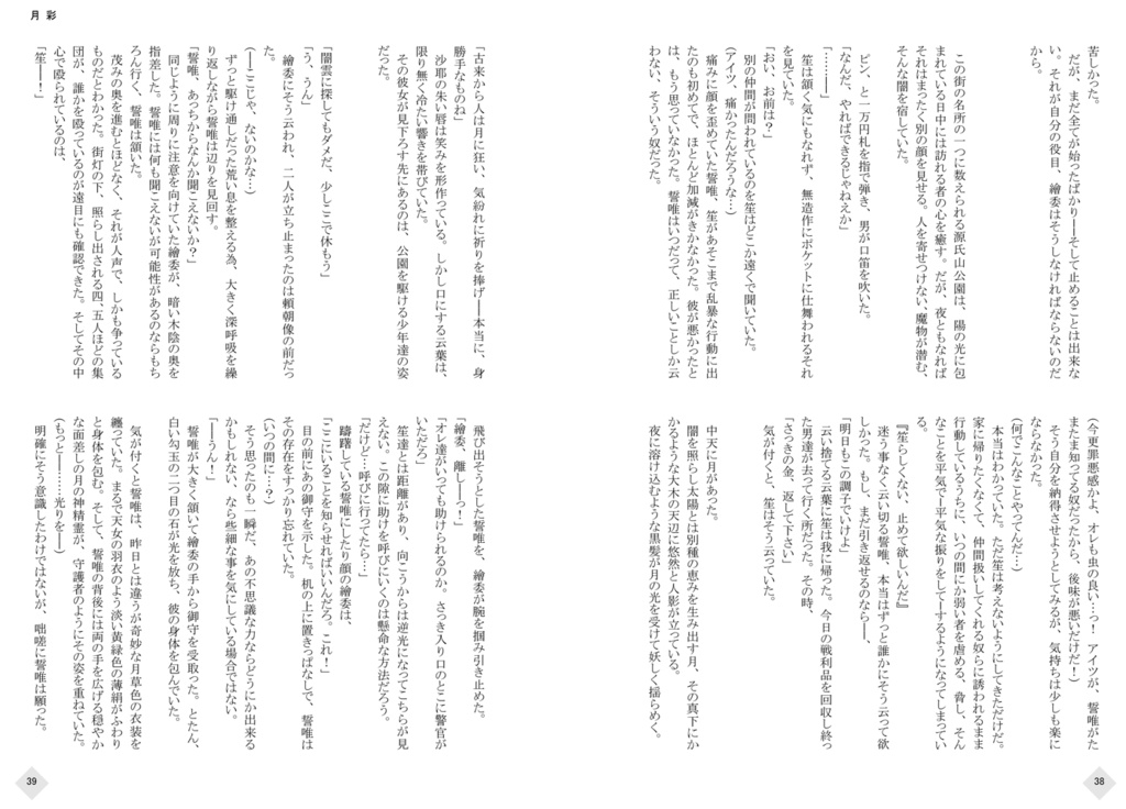 「鏡花水月(白)/(黒)」