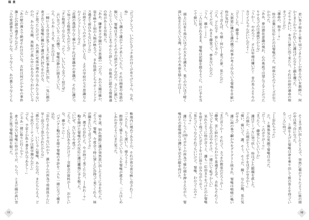 「鏡花水月(白)/(黒)」