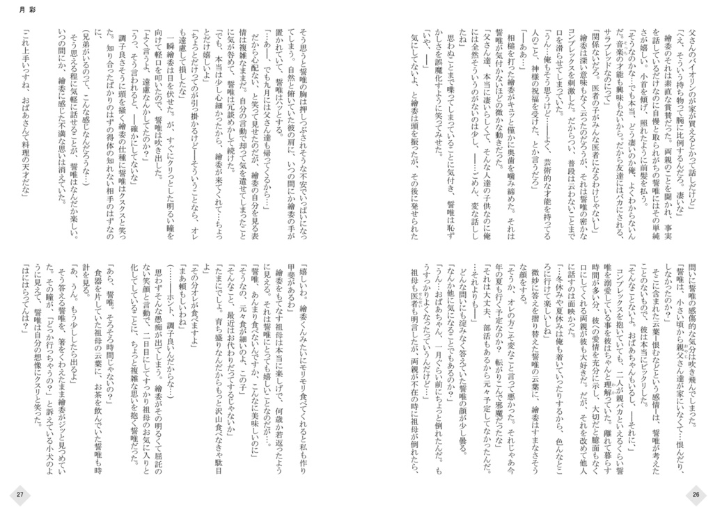 「鏡花水月(白)/(黒)」