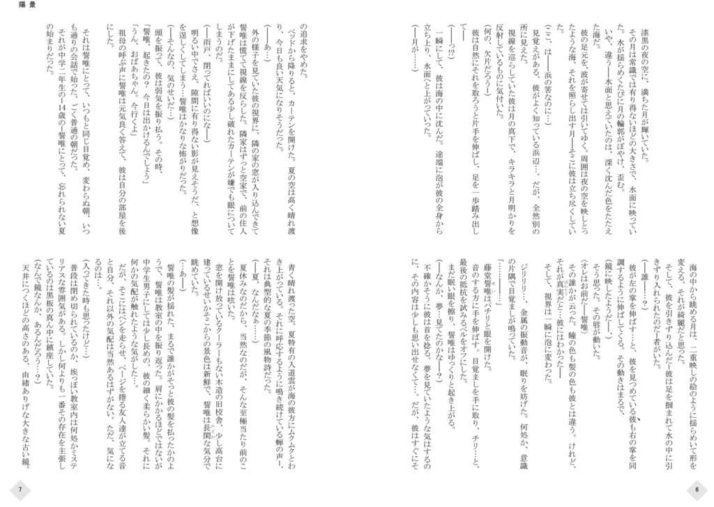 「鏡花水月(白)/(黒)」