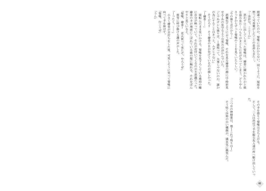 「鏡花水月(白)/(黒)」