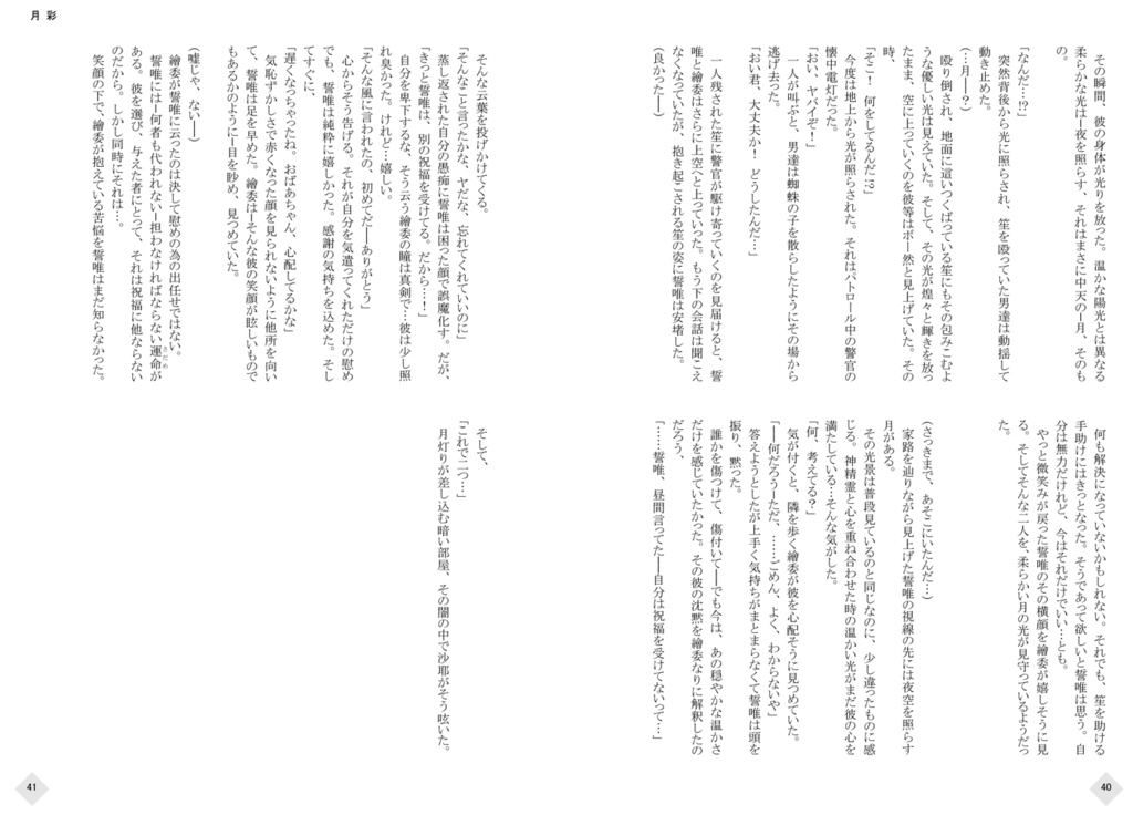 「鏡花水月(白)/(黒)」