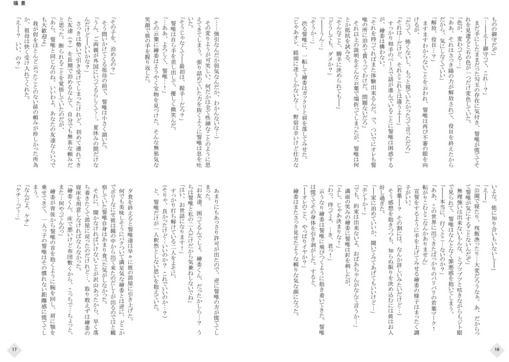 「鏡花水月(白)/(黒)」