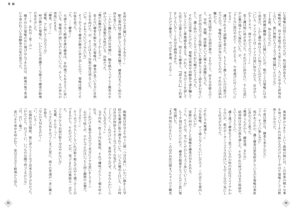 「鏡花水月(白)/(黒)」