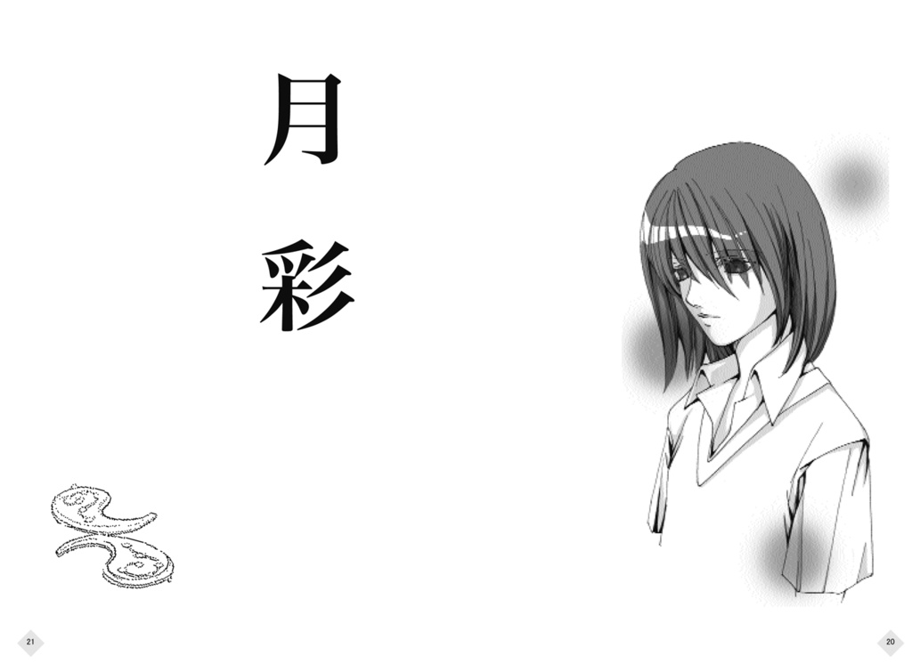 「鏡花水月(白)/(黒)」