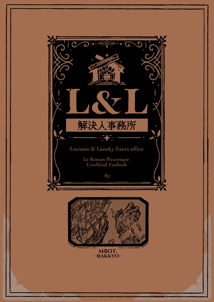 Ｌ＆Ｌ解決人事務所