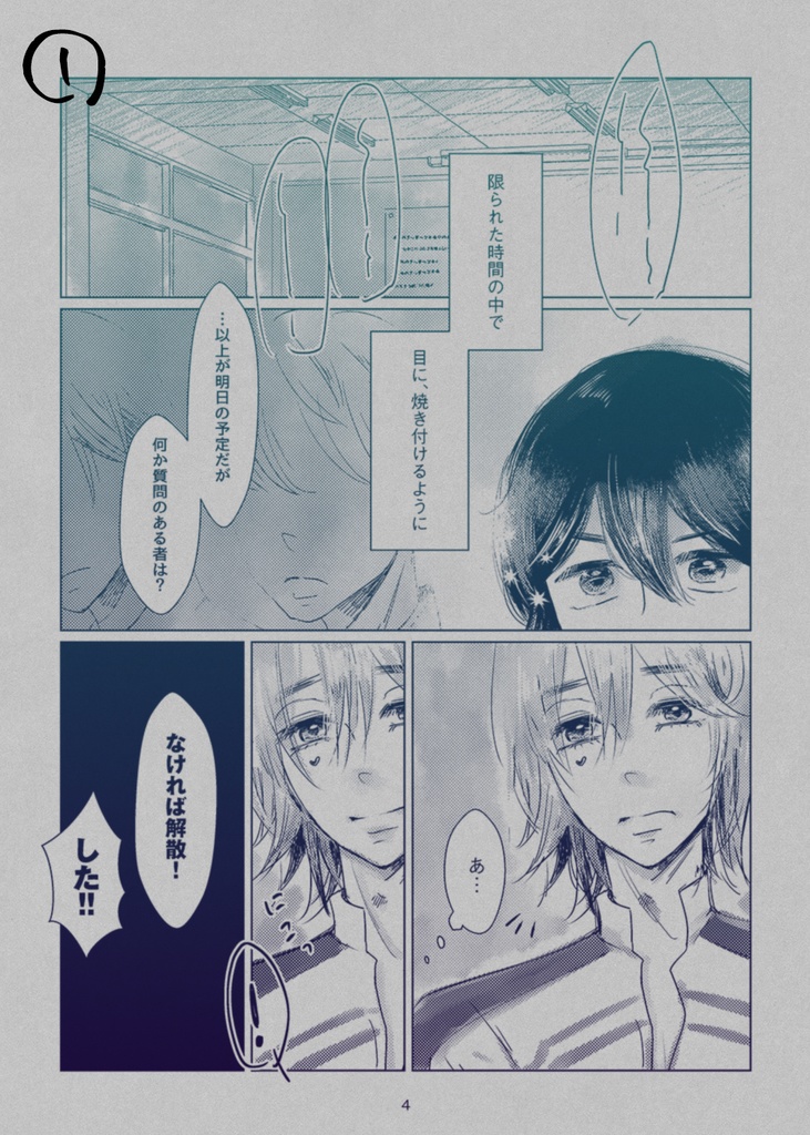 【悠葦】さっきまでキスしてた人たち(2019/02発行)