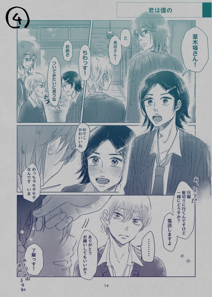 【悠葦】さっきまでキスしてた人たち(2019/02発行)