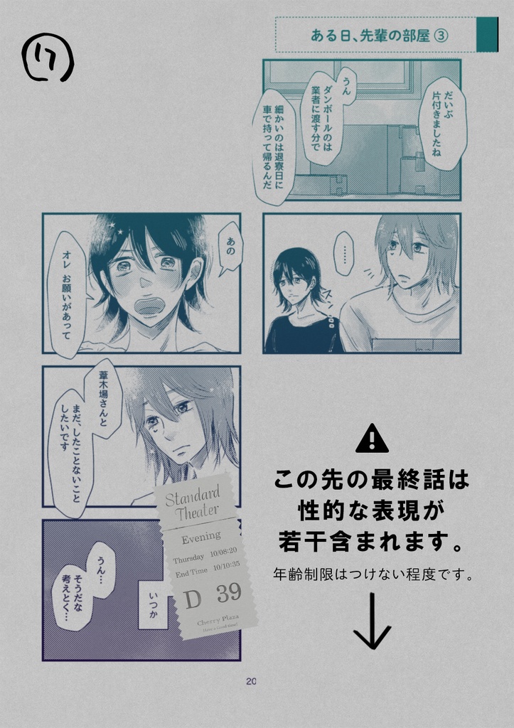 【悠葦】さっきまでキスしてた人たち(2019/02発行)