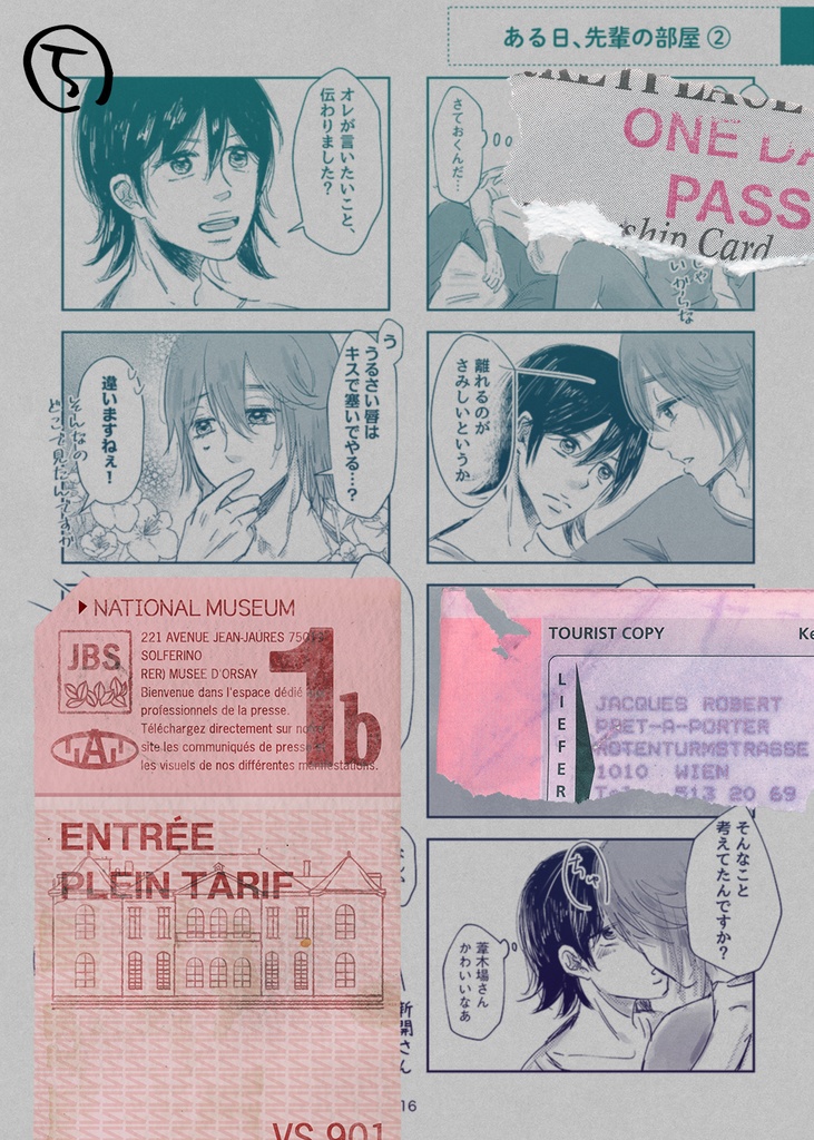 【悠葦】さっきまでキスしてた人たち(2019/02発行)