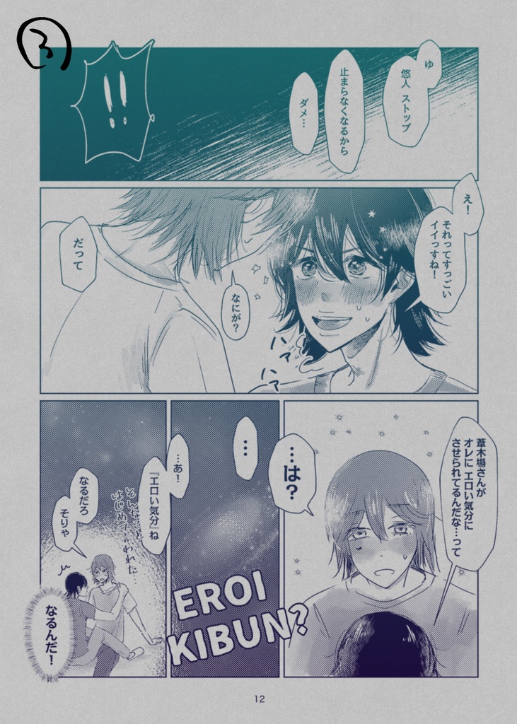 【悠葦】さっきまでキスしてた人たち(2019/02発行)