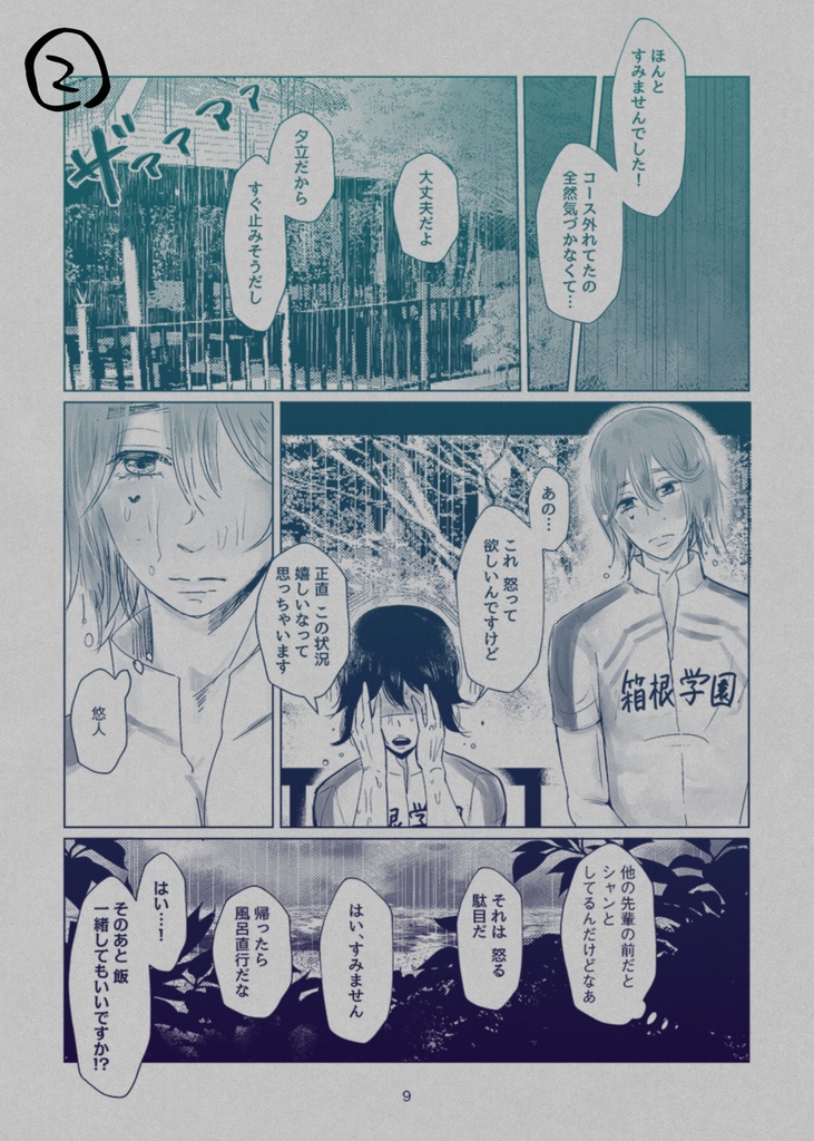 【悠葦】さっきまでキスしてた人たち(2019/02発行)