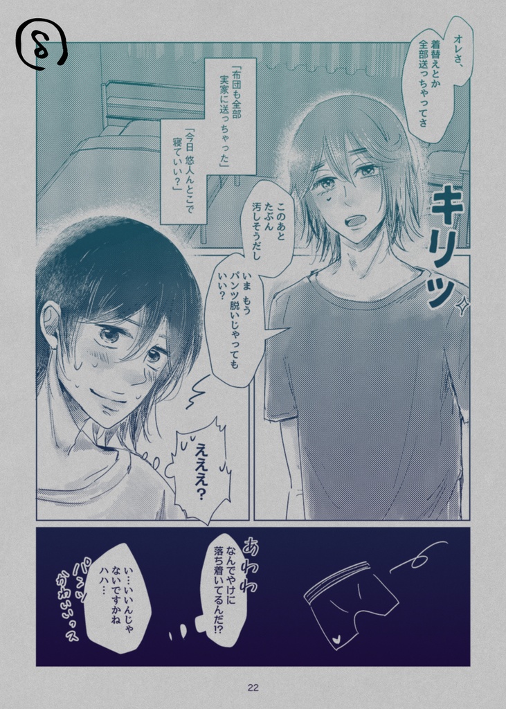 【悠葦】さっきまでキスしてた人たち(2019/02発行)