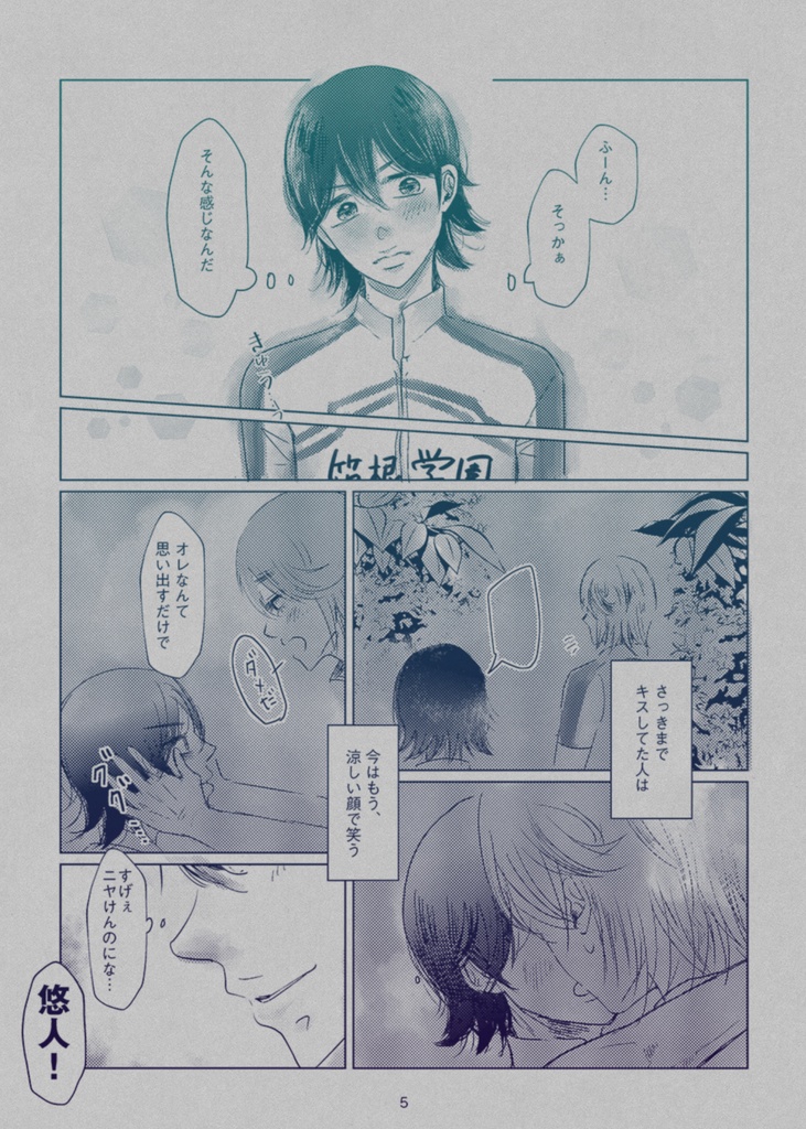 【悠葦】さっきまでキスしてた人たち(2019/02発行)