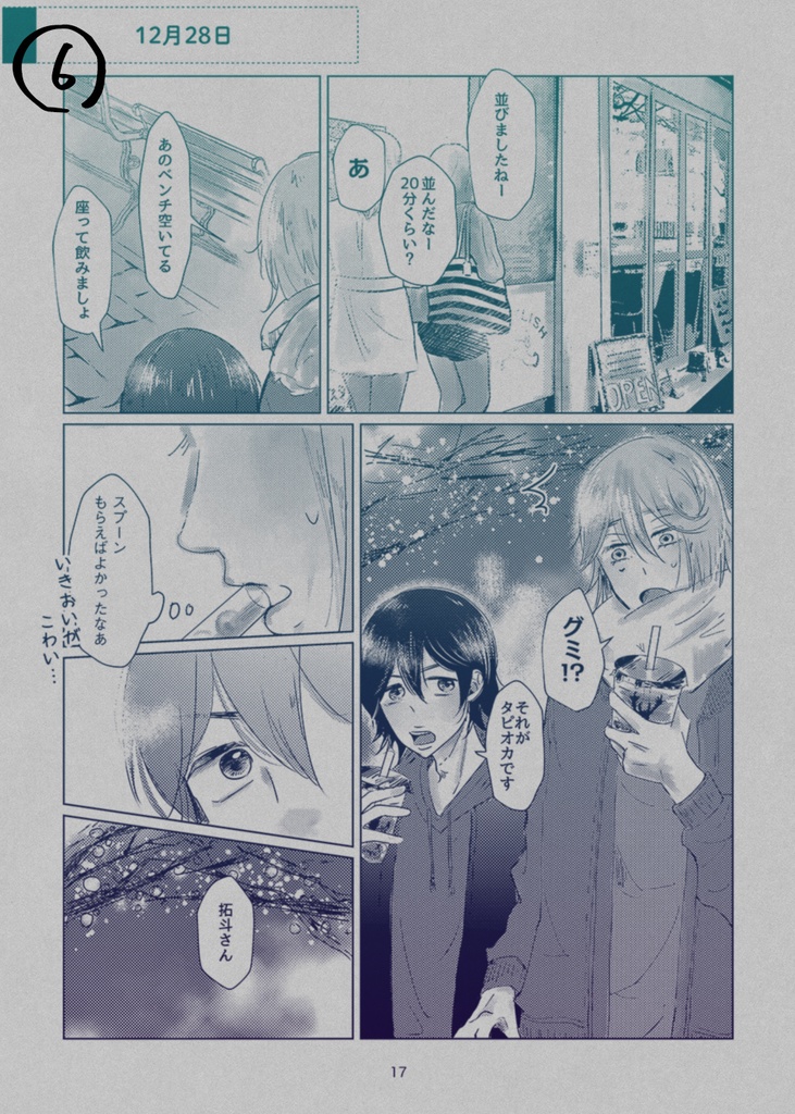 【悠葦】さっきまでキスしてた人たち(2019/02発行)