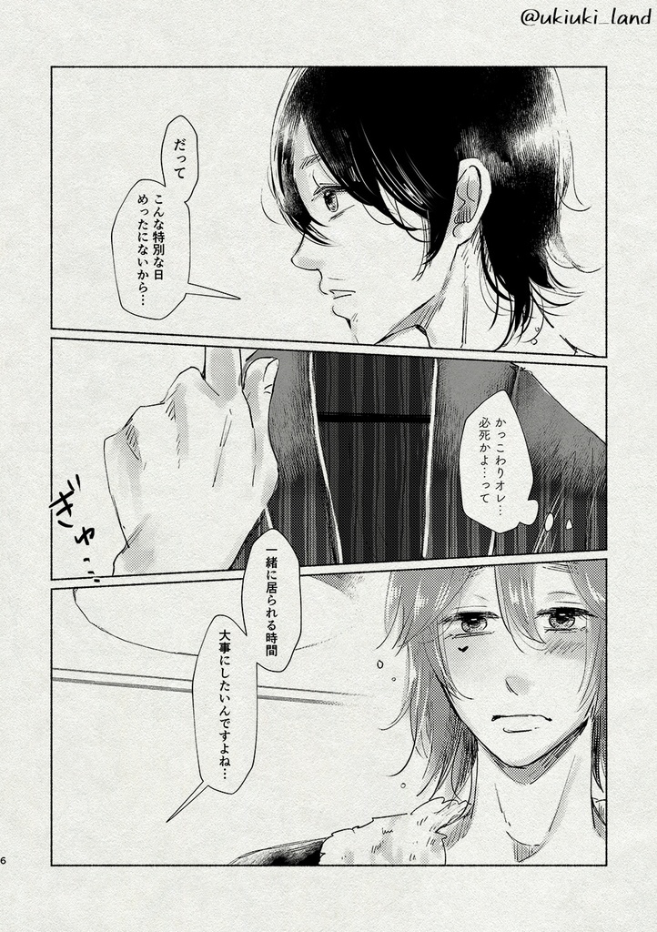 【悠葦】雨天決行(Rain or Shine)(2019/11発行)