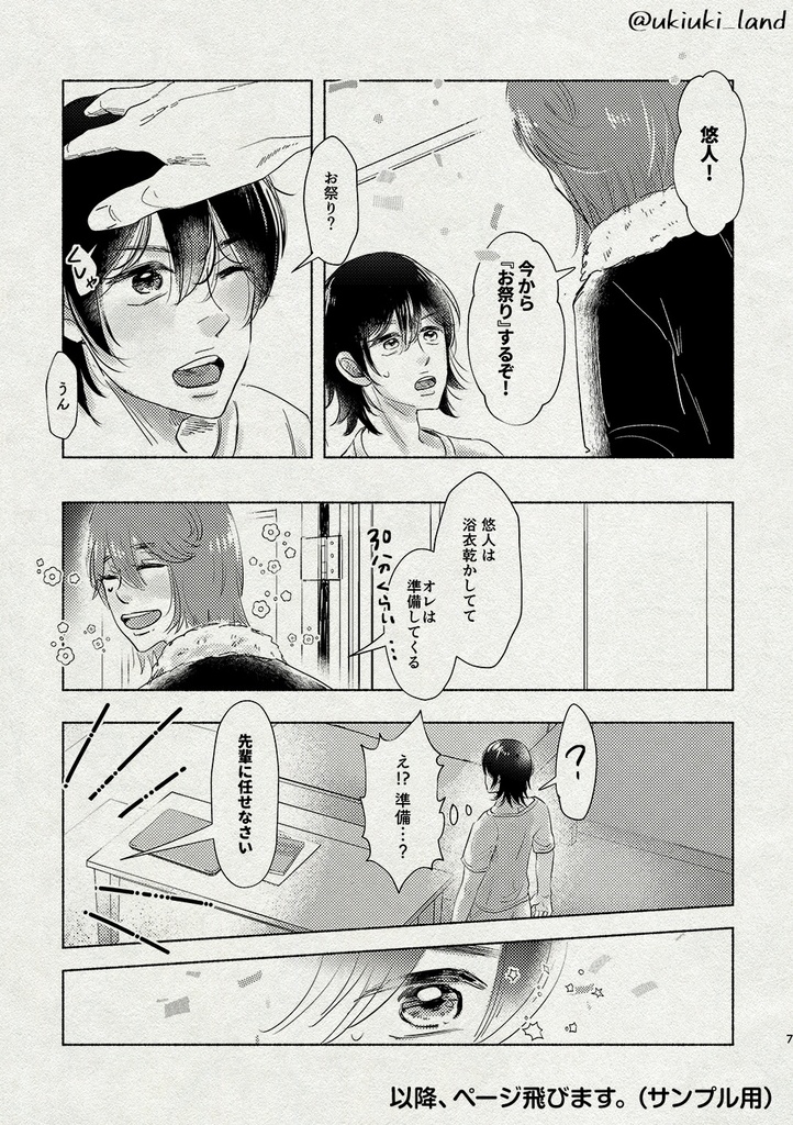 【悠葦】雨天決行(Rain or Shine)(2019/11発行)