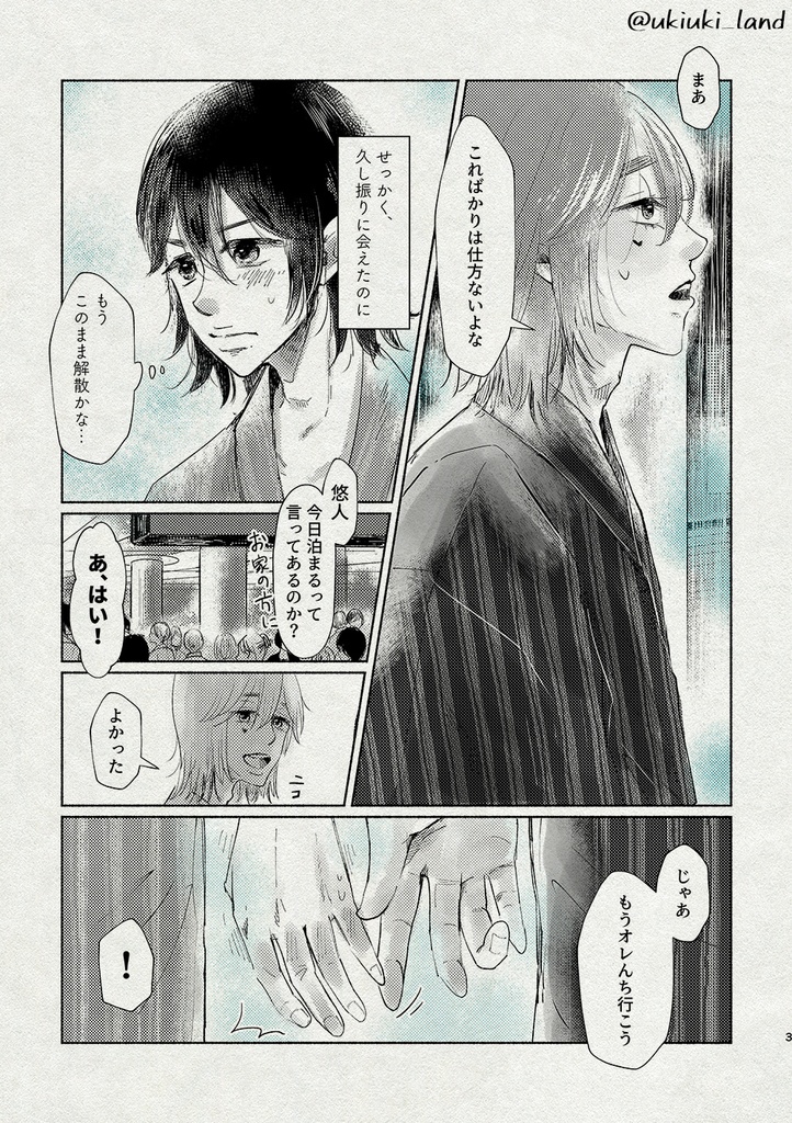 【悠葦】雨天決行(Rain or Shine)(2019/11発行)