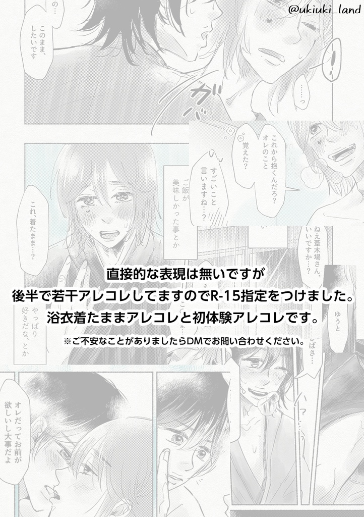 【悠葦】雨天決行(Rain or Shine)(2019/11発行)