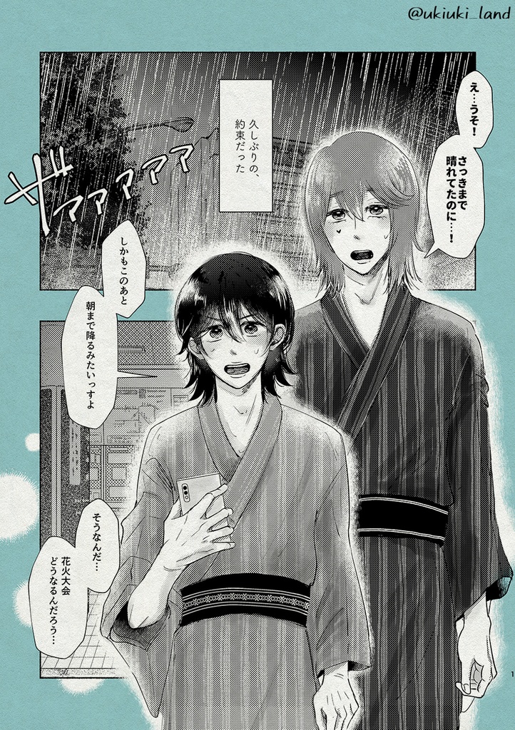 【悠葦】雨天決行(Rain or Shine)(2019/11発行)