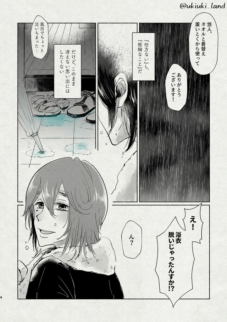 【悠葦】雨天決行(Rain or Shine)(2019/11発行)