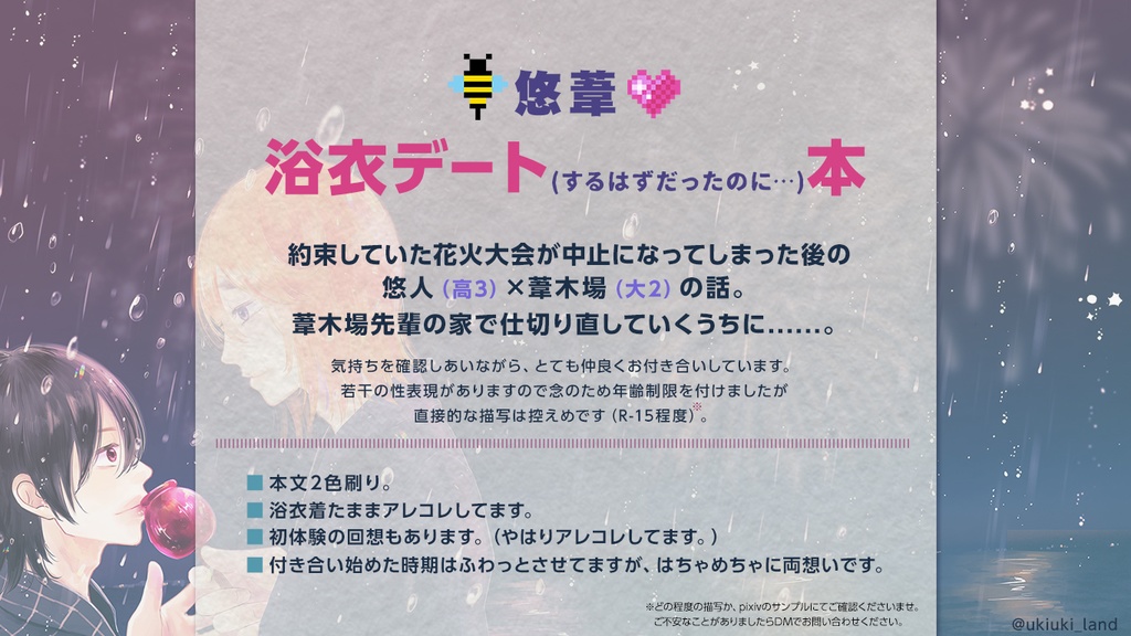 【悠葦】雨天決行(Rain or Shine)(2019/11発行)