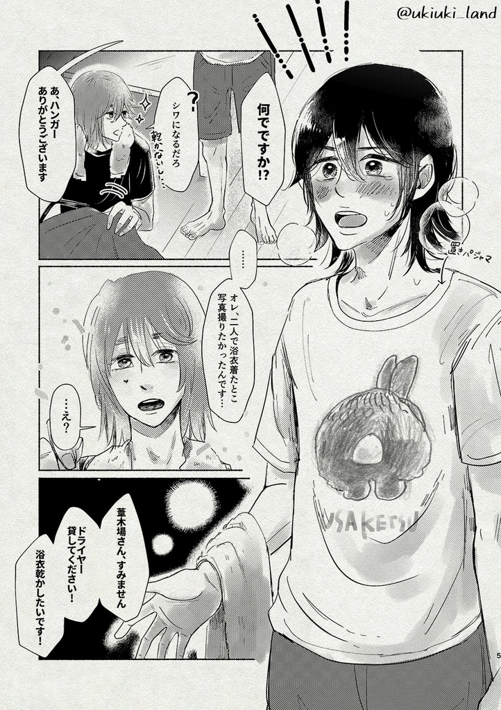 【悠葦】雨天決行(Rain or Shine)(2019/11発行)