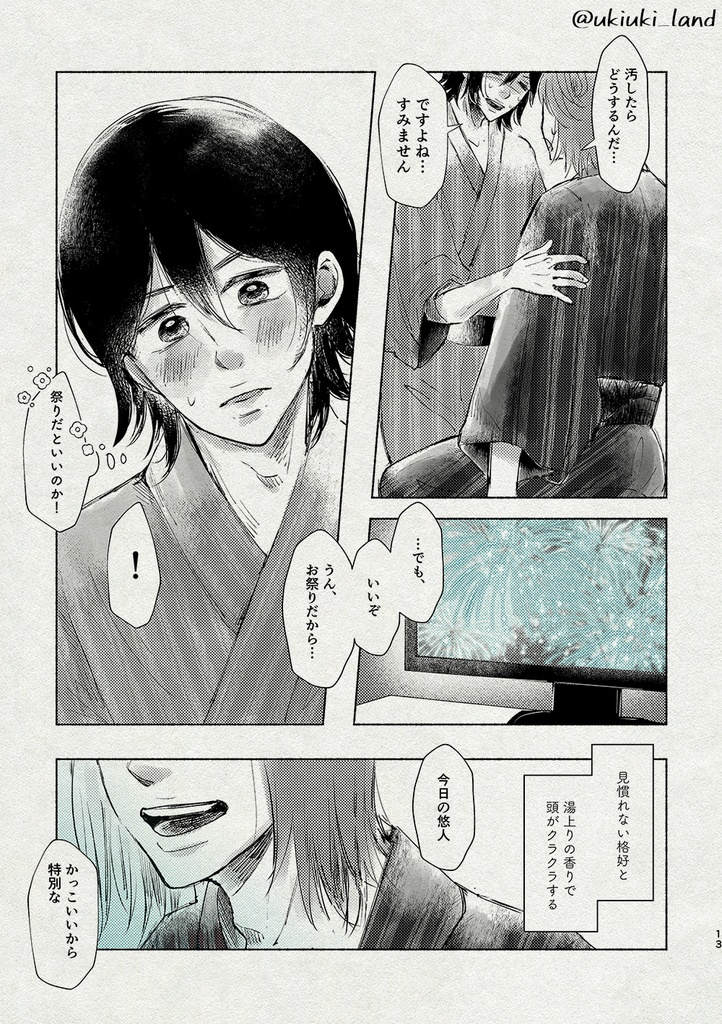 【悠葦】雨天決行(Rain or Shine)(2019/11発行)