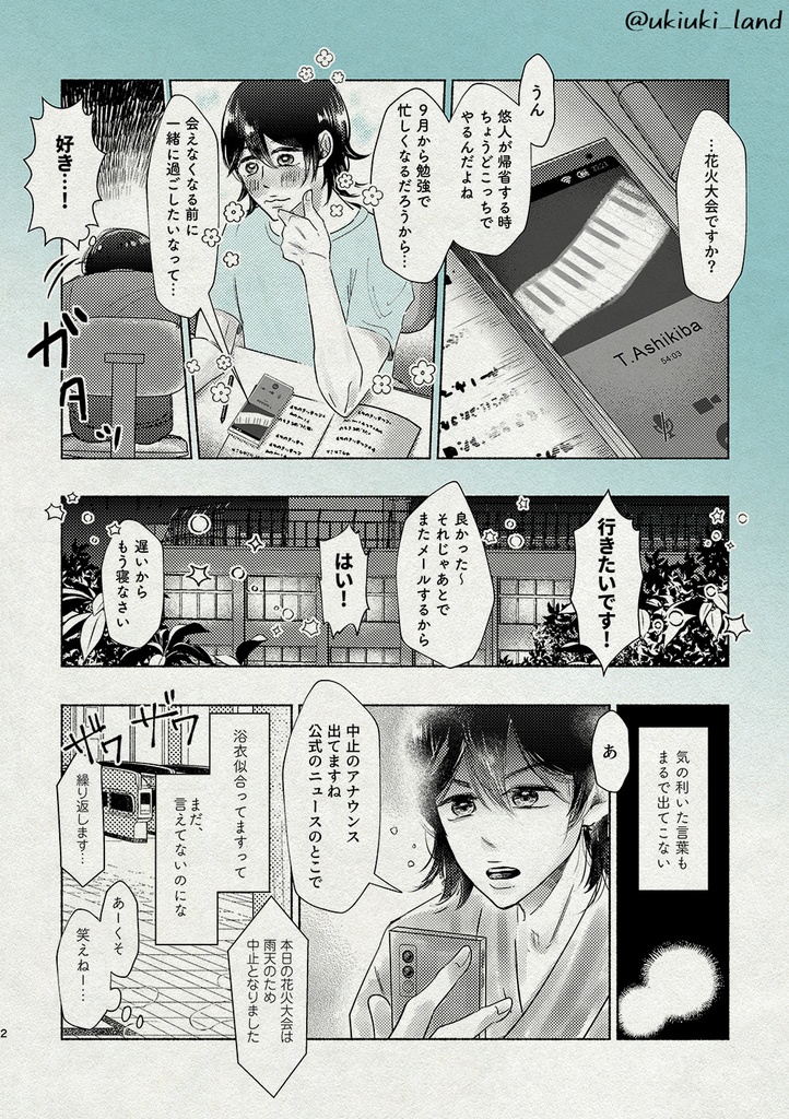 【悠葦】雨天決行(Rain or Shine)(2019/11発行)