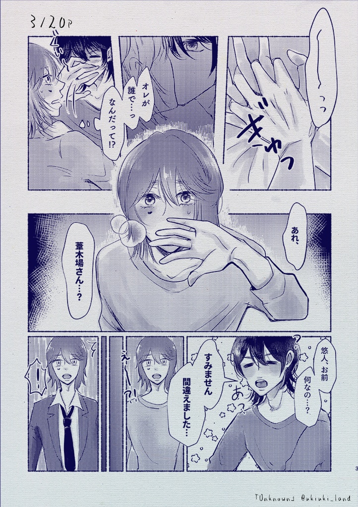 【悠葦】Unknown(2020/4発行)