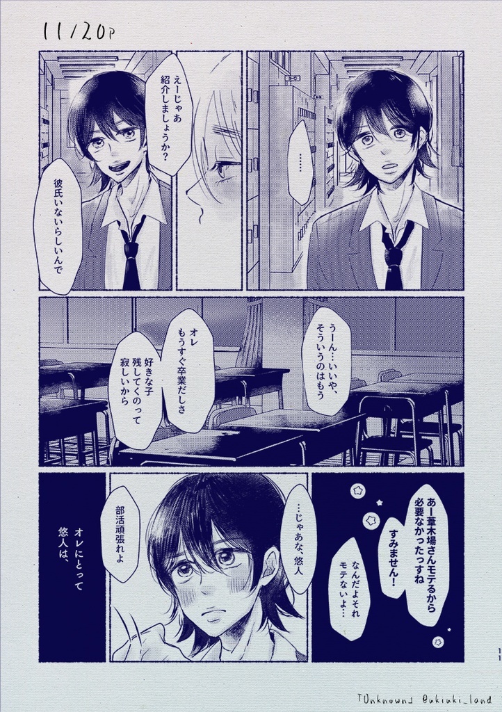 【悠葦】Unknown(2020/4発行)