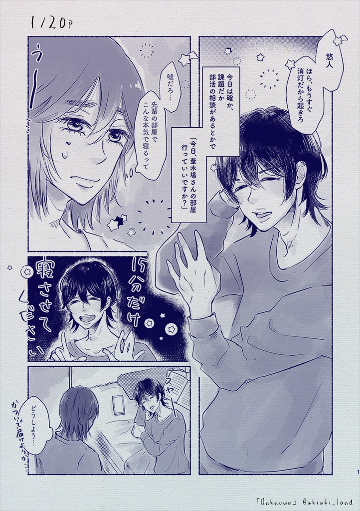 【悠葦】Unknown(2020/4発行)