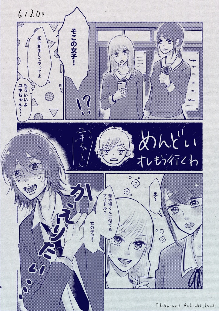 【悠葦】Unknown(2020/4発行)