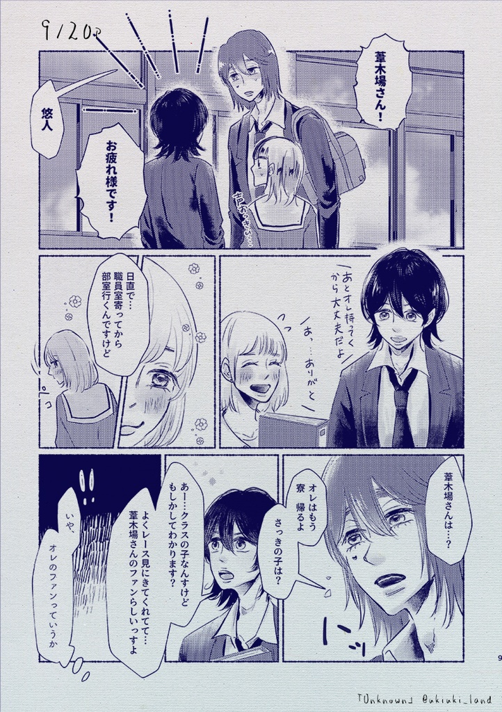 【悠葦】Unknown(2020/4発行)