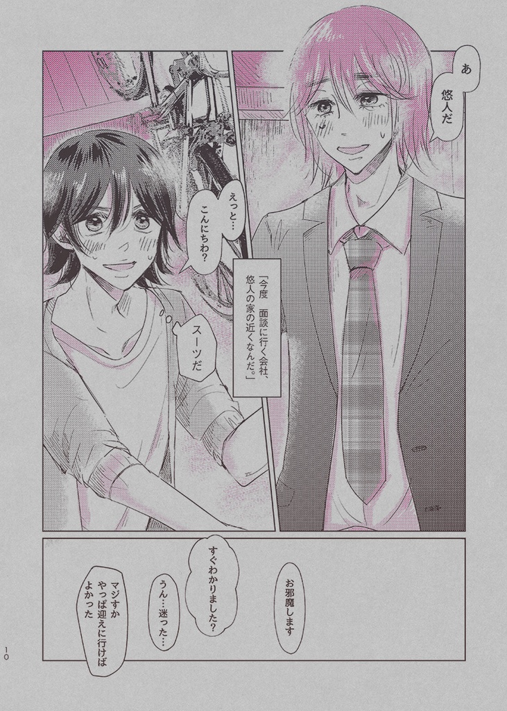 ※完売【悠葦】歯が抜ける夢(2018/11発行)