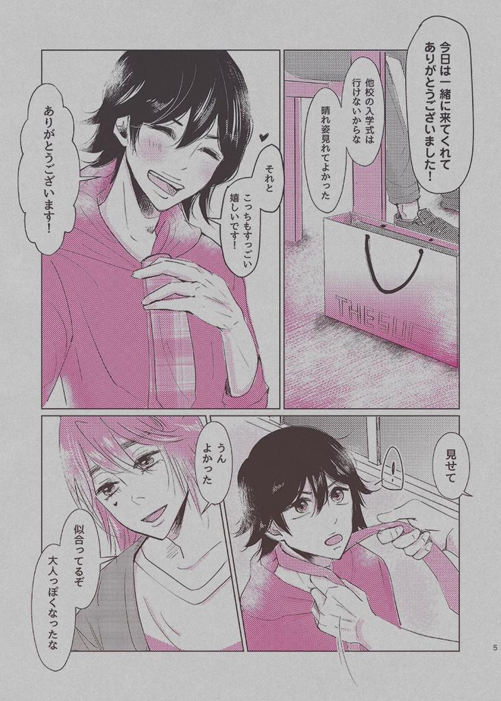 ※完売【悠葦】歯が抜ける夢(2018/11発行)