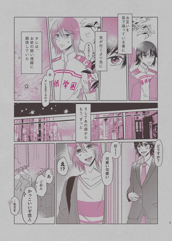 ※完売【悠葦】歯が抜ける夢(2018/11発行)