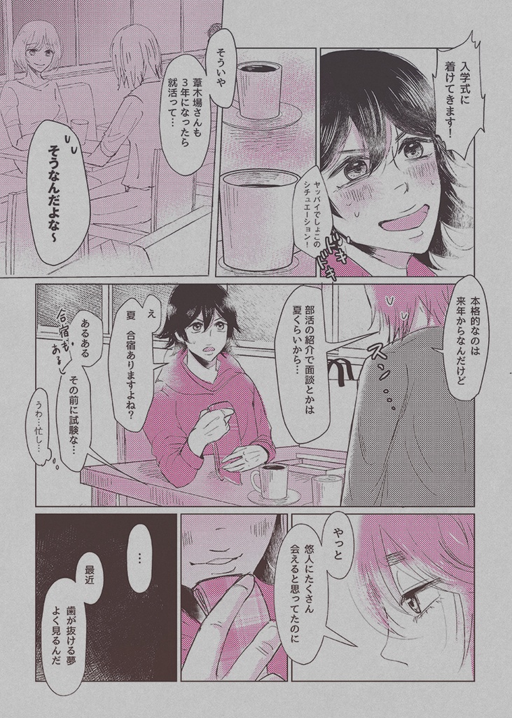 ※完売【悠葦】歯が抜ける夢(2018/11発行)