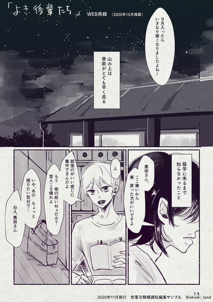 【悠葦】交際順調!!短編集(2020/11発行)