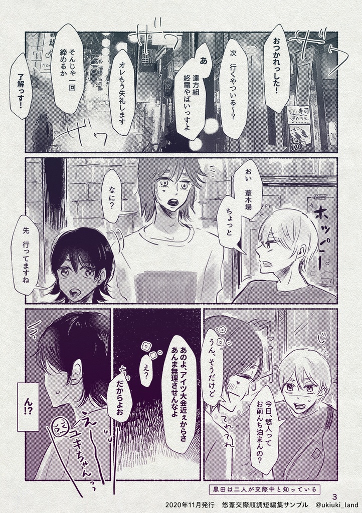 【悠葦】交際順調!!短編集(2020/11発行)