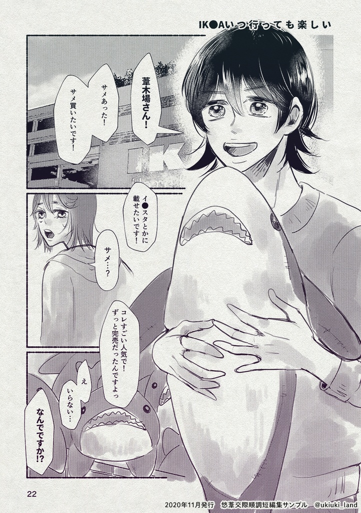 【悠葦】交際順調!!短編集(2020/11発行)