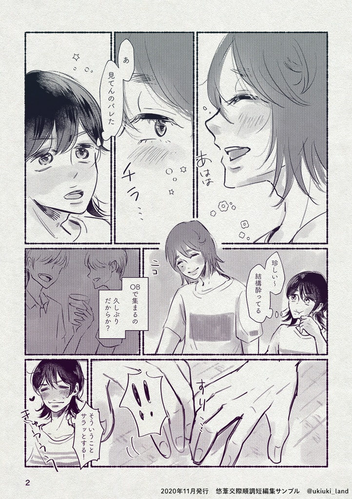 【悠葦】交際順調!!短編集(2020/11発行)