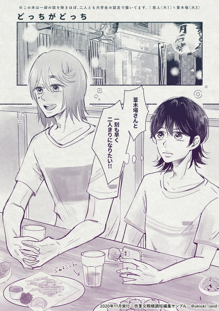 【悠葦】交際順調!!短編集(2020/11発行)