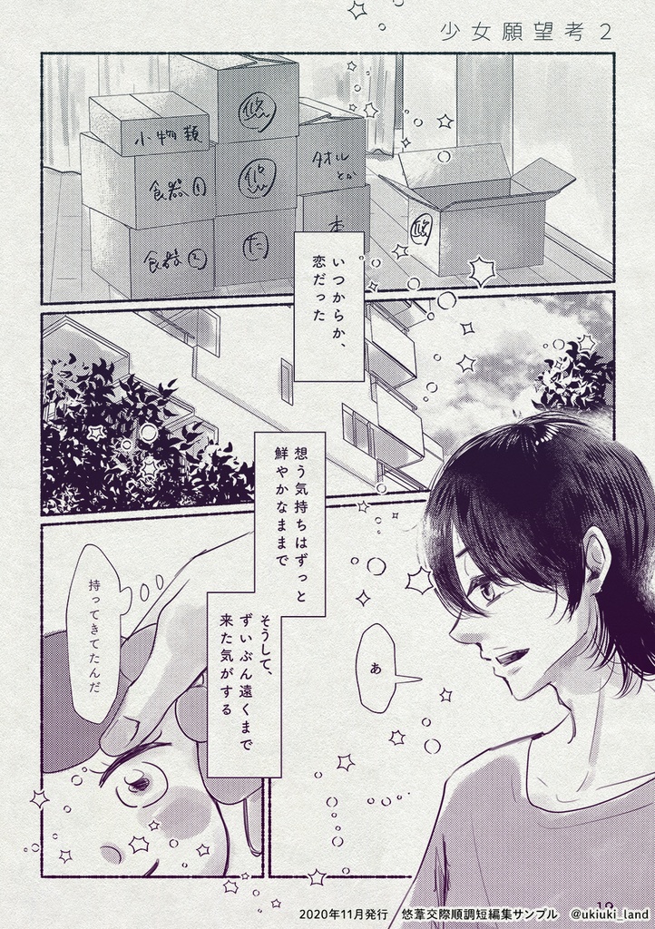 【悠葦】交際順調!!短編集(2020/11発行)