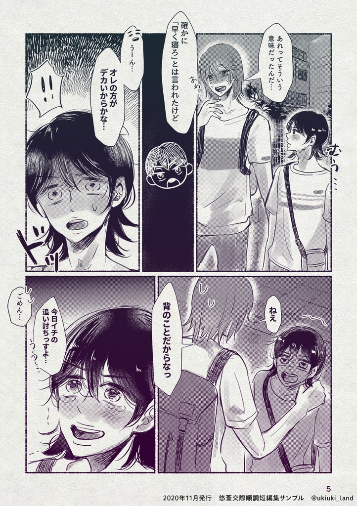 【悠葦】交際順調!!短編集(2020/11発行)